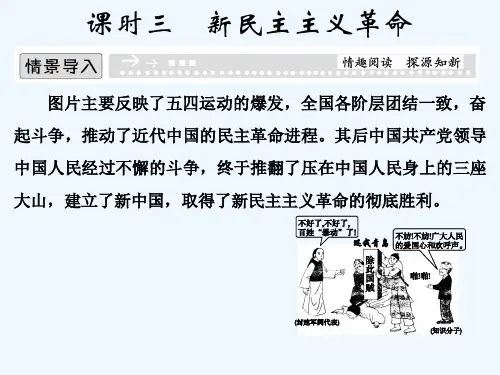 2020人民版必修一3.3《新民主主义革命》ppt课件