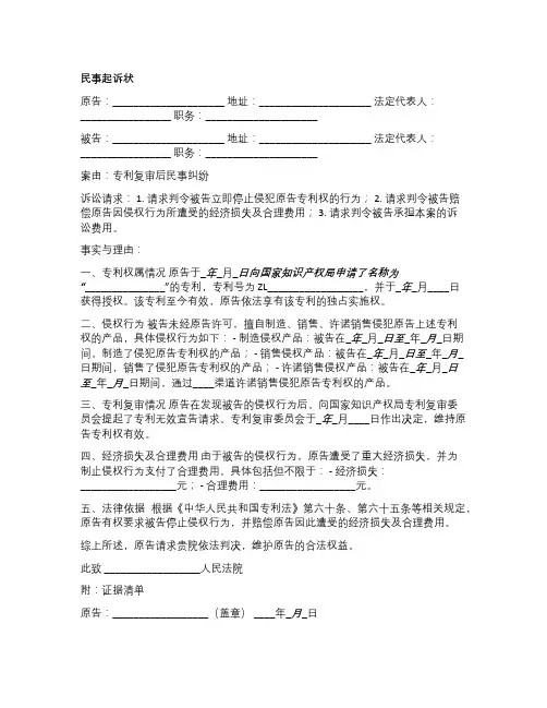 专利复审后民事起诉状模板
