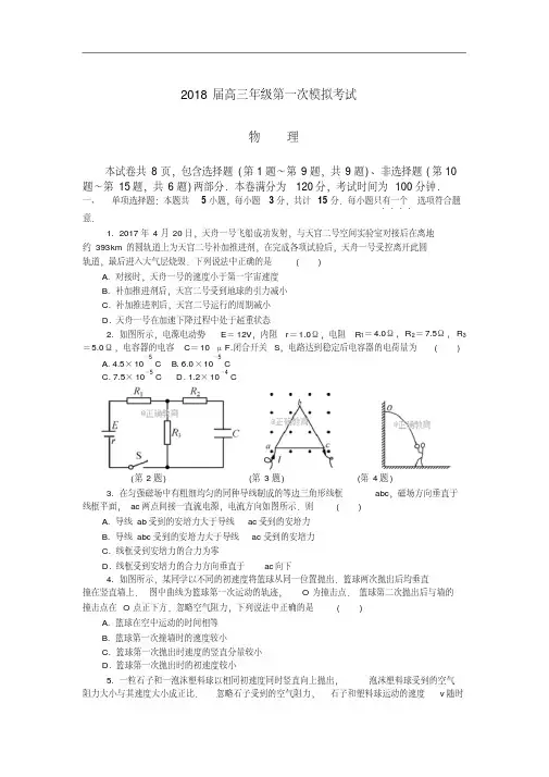 江苏省南通市、泰州市2018届高三第一次模拟考试物理试卷