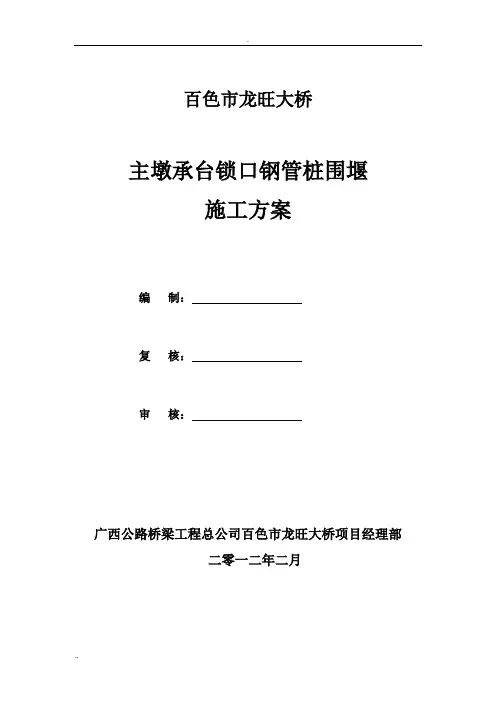 锁口钢管桩围堰施工与方案