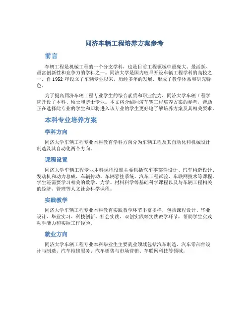 同济车辆工程培养方案参考