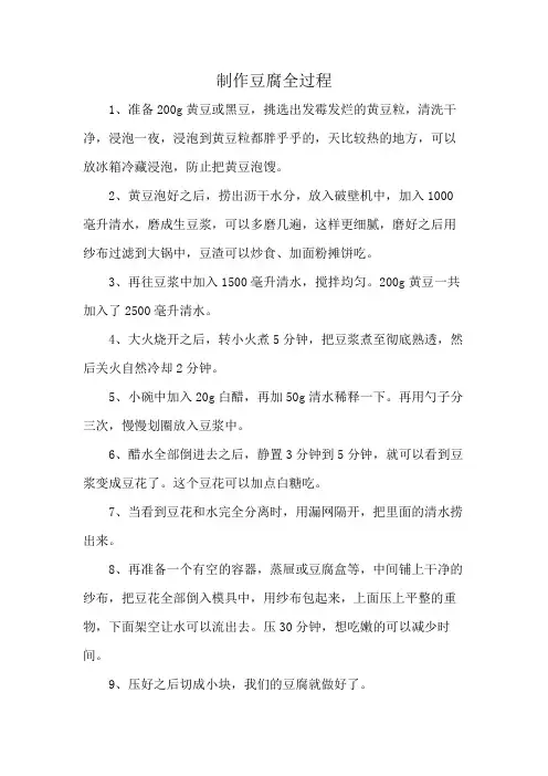制作豆腐全过程