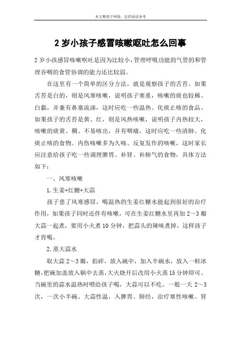 2岁小孩子感冒咳嗽呕吐怎么回事