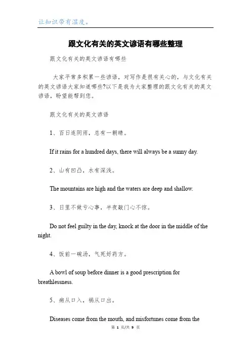 跟文化有关的英文谚语有哪些整理