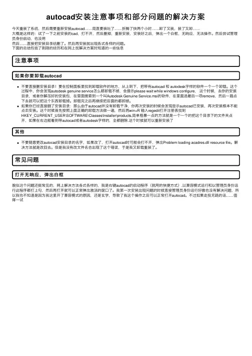 autocad安装注意事项和部分问题的解决方案