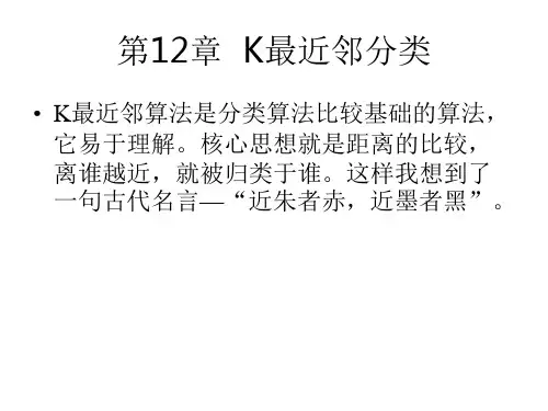第12章  K最近邻分类