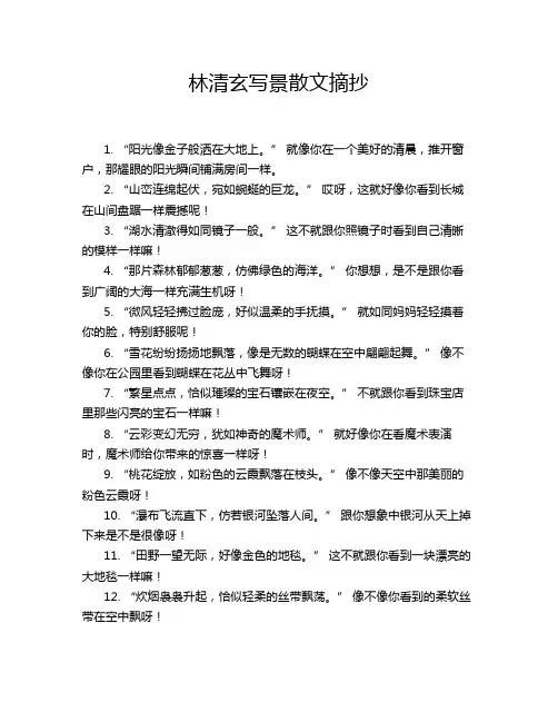 林清玄写景散文摘抄