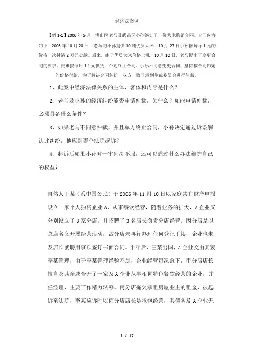经济法案例