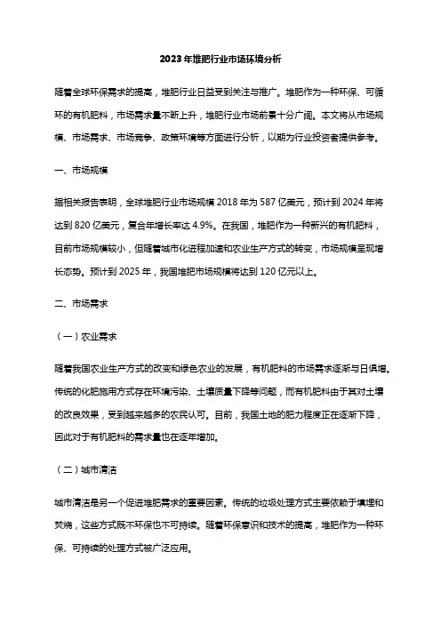 2023年堆肥行业市场环境分析