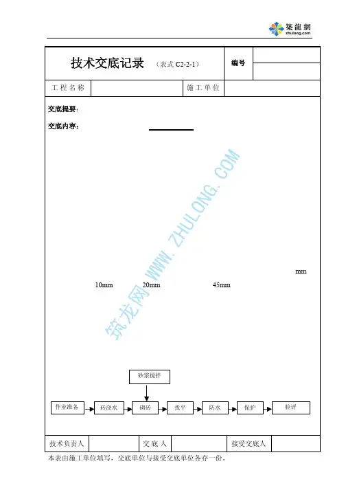 防水挡墙技术交底记录