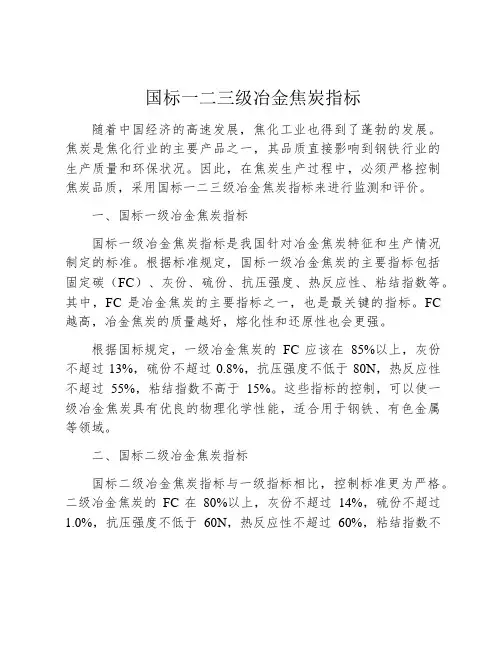 国标一二三级冶金焦炭指标