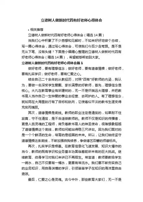 立德树人做新时代四有好老师心得体会
