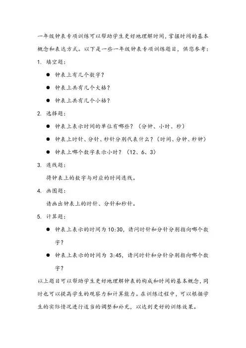 一年级钟表专项训练打印