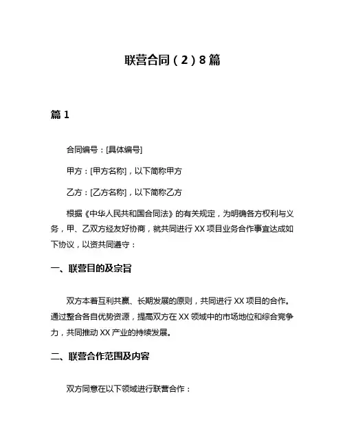 联营合同(2)8篇