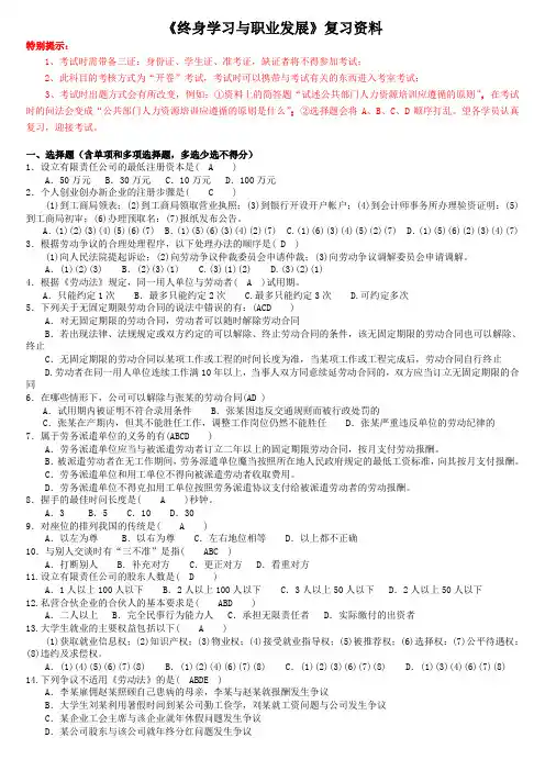 适用试卷号：8804(开卷)《终身学习与职业发展》复习资料