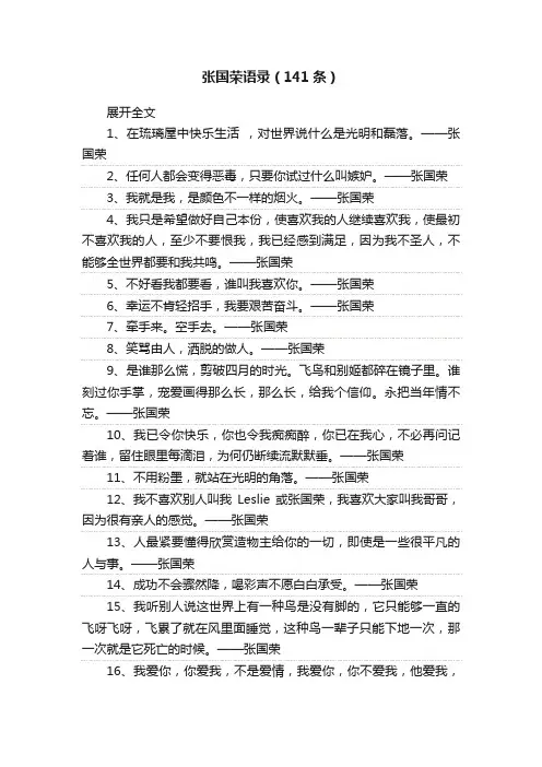 张国荣语录（141条）
