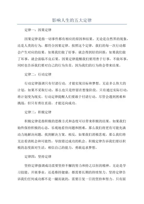 影响人生的五大定律