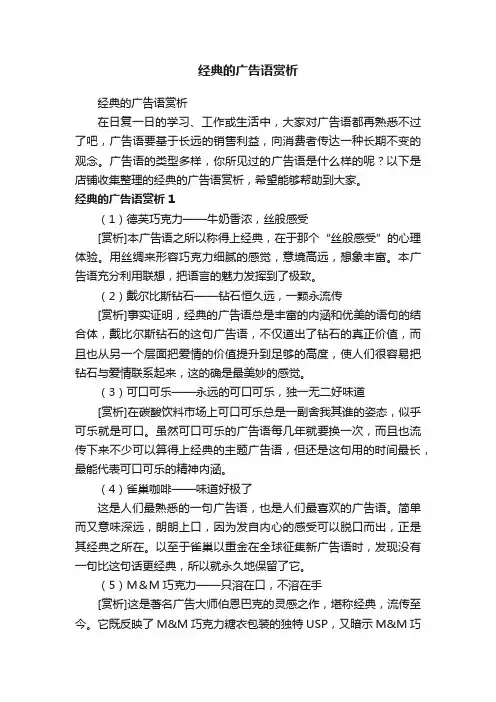经典的广告语赏析
