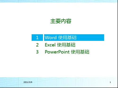 Office培训精选PPT课件