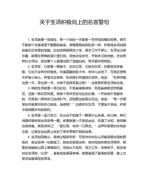 关于生活积极向上的名言警句