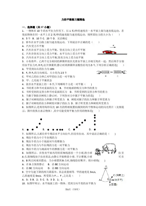 力的平衡练习题精选 有答案