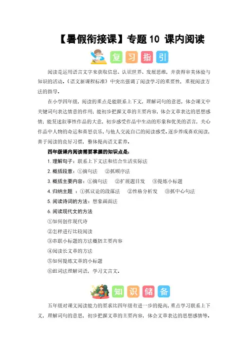 专题10 课内阅读(讲义+试题) -2023年四升五语文暑假衔接课(统编版)