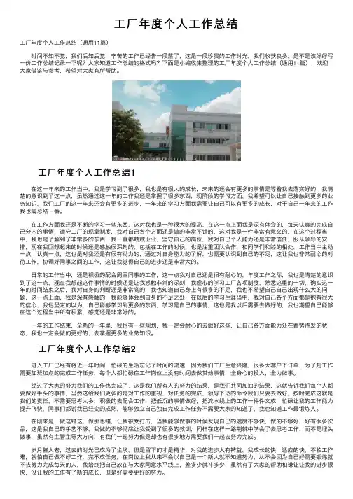 工厂年度个人工作总结