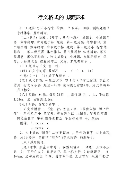 行文格式与标点符号规范要求