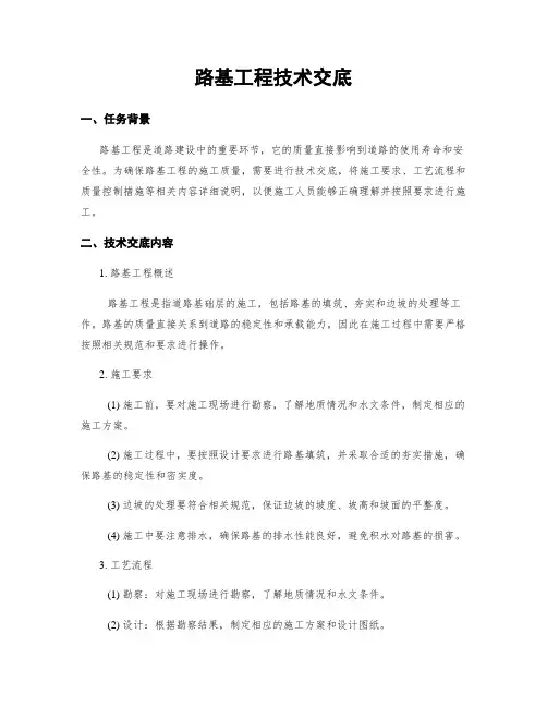 路基工程技术交底