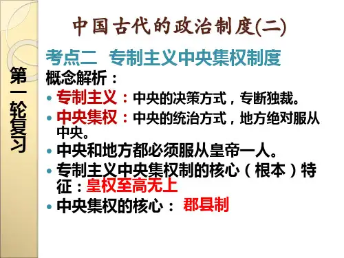 中国古代的政治制度(秦汉)