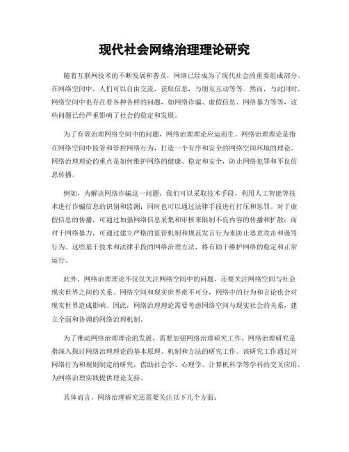 现代社会网络治理理论研究