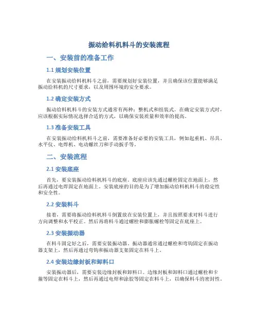 振动给料机料斗的安装流程