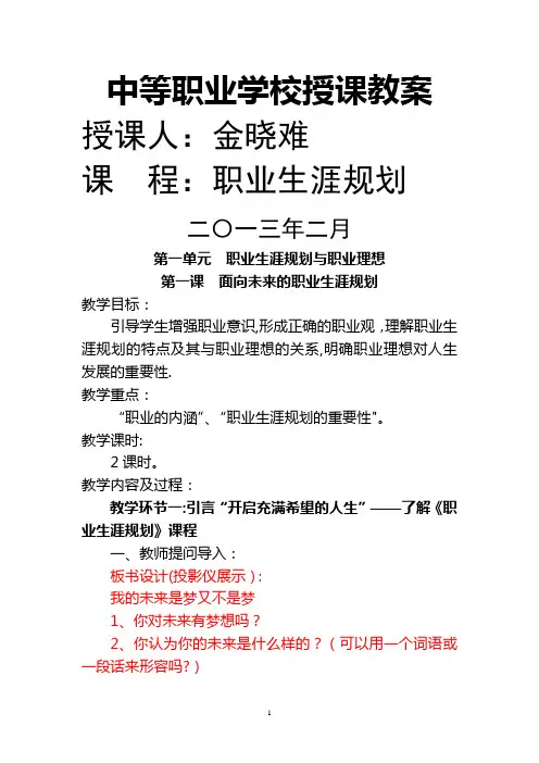 面向未来的职业生涯规划教案