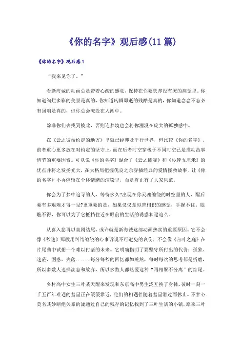 《你的名字》观后感(11篇)