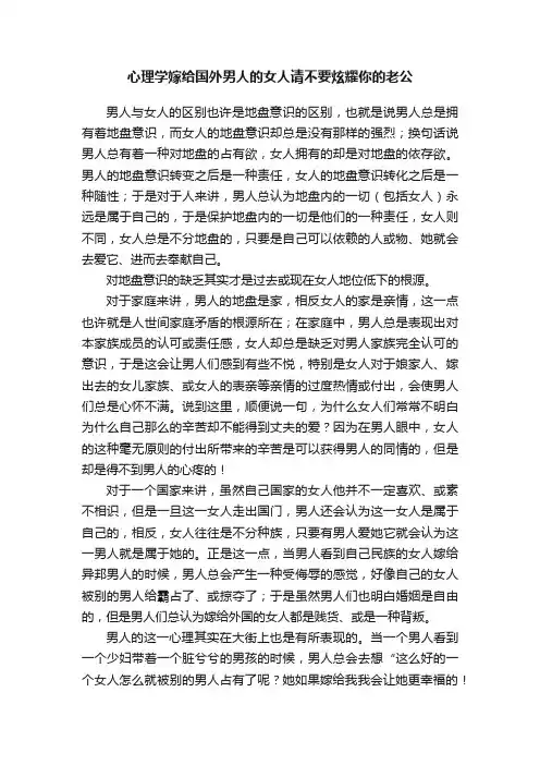 心理学嫁给国外男人的女人请不要炫耀你的老公
