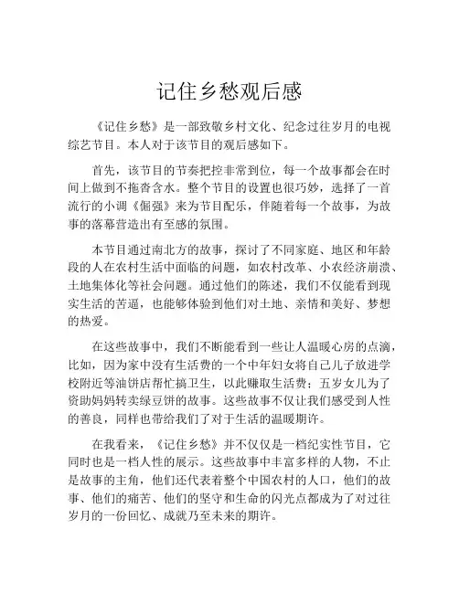 记住乡愁观后感