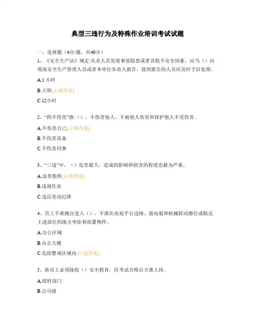 典型三违行为及特殊作业培训考试试题 (1)