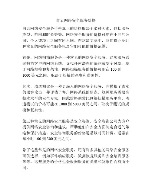 白云网络安全服务价格