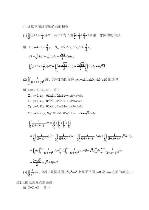 最新同济六版高等数学上下册课后习题答案练习四优秀名师资料