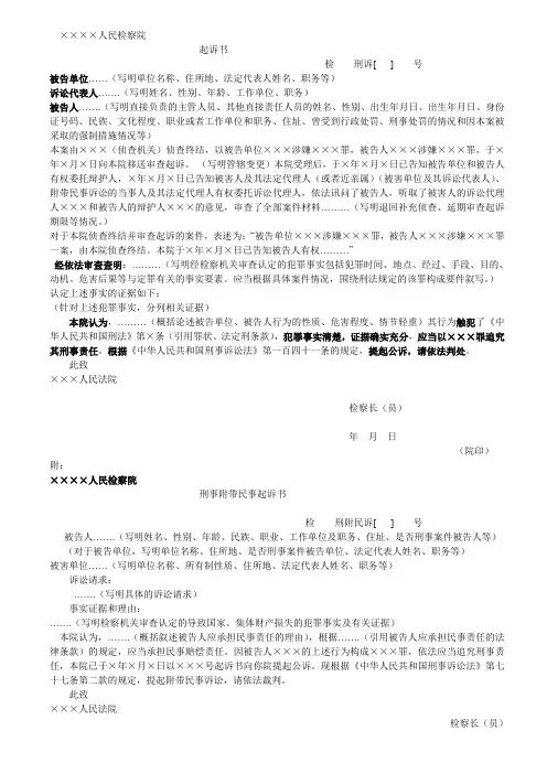 考试常用的司法文书格式