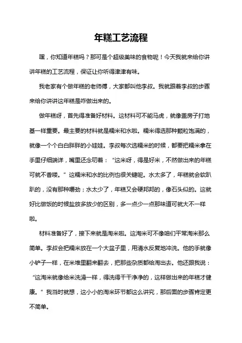年糕工艺流程