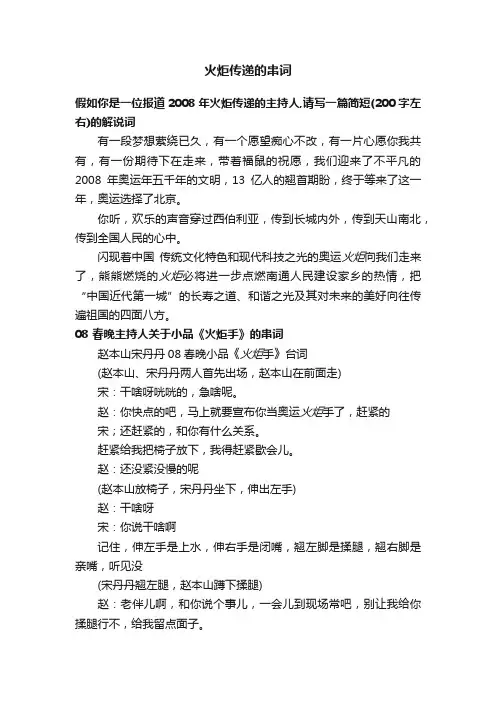 火炬传递的串词