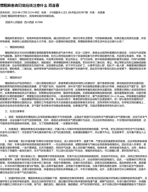 慢阻肺患者日常应该注意什么肖莲春