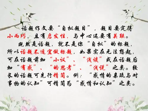 作文-初中作文指导：文章开头最关键ppt优秀PPT