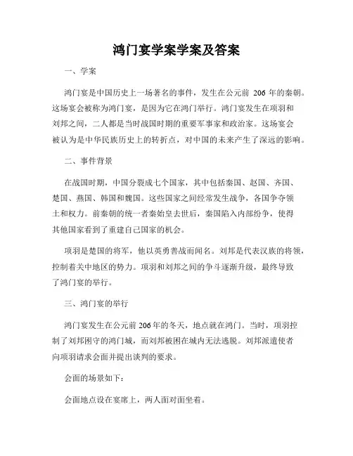 鸿门宴学案学案及答案