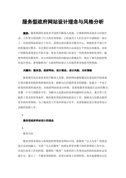 服务型政府网站设计理念与风格分析