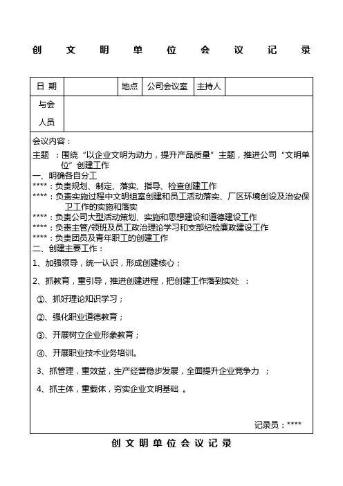创文明单位会议记录