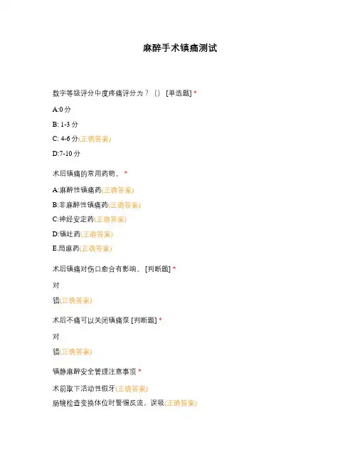 麻醉手术镇痛测试