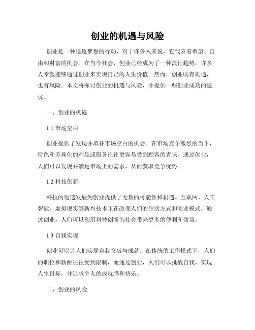 创业的机遇与风险