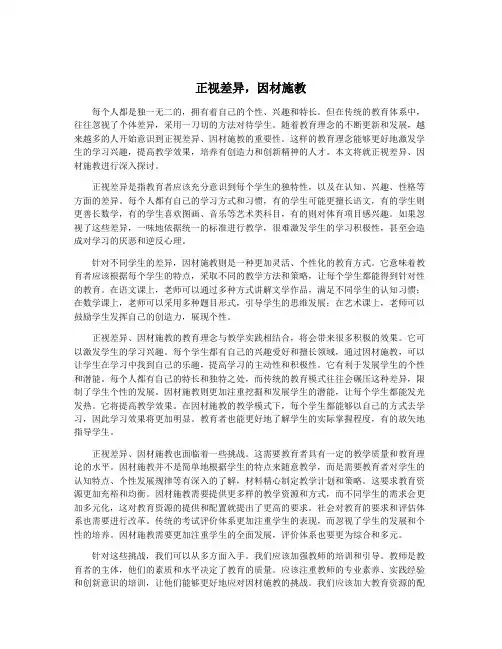 正视差异,因材施教